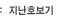 지난호보기